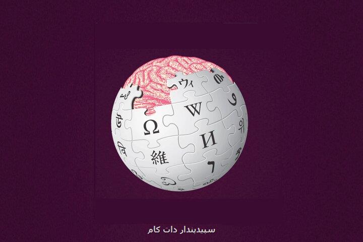هوش مصنوعی ترافیک ویکی پدیا را می بلعد