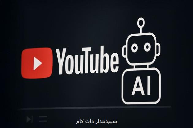 یوتیوب به هوش مصنوعی مسلح می شود