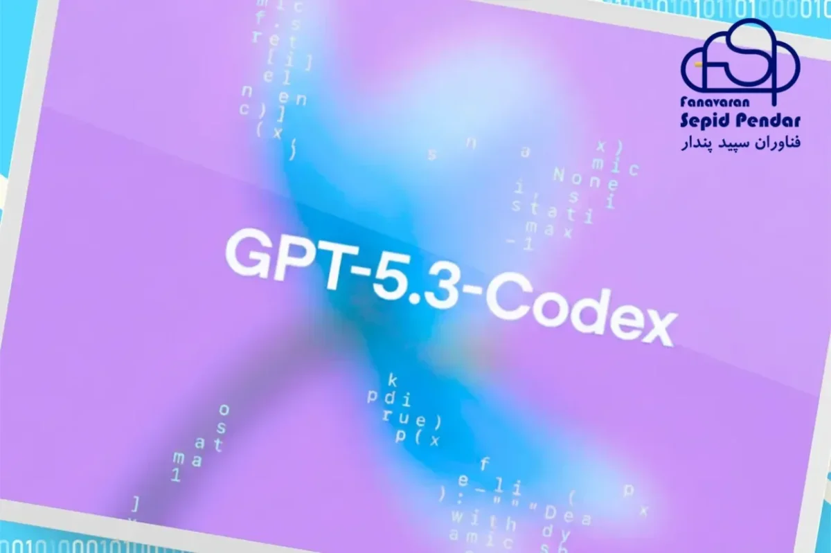 جهشی در تولید نرم افزار با مدل جدید Codex GPT-5.3