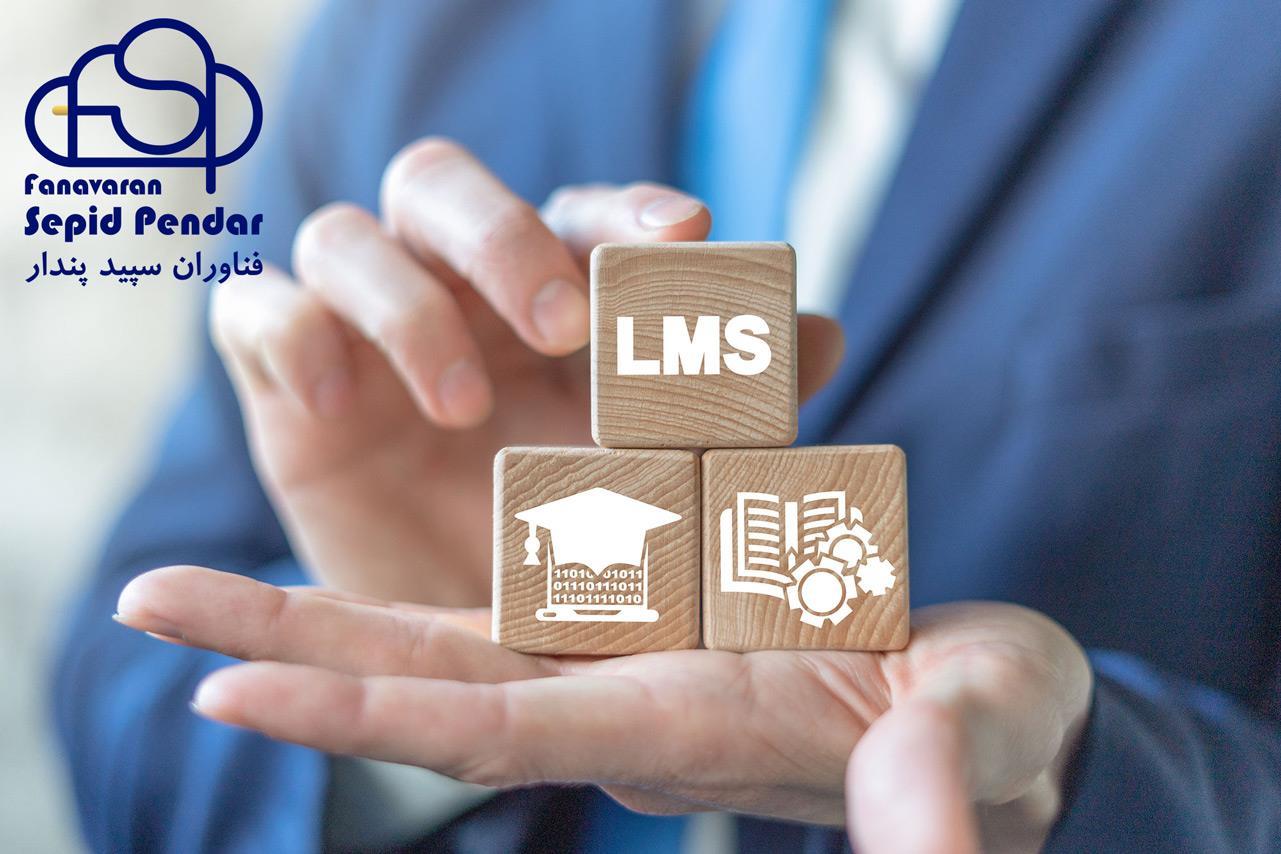 تحول دیجیتال در آموزش با سامانه LMS سپیدپندار